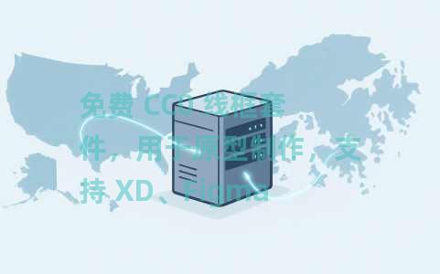 免费 CC0 线框套件，用于原型制作，支持 XD、Figma、Sketch
